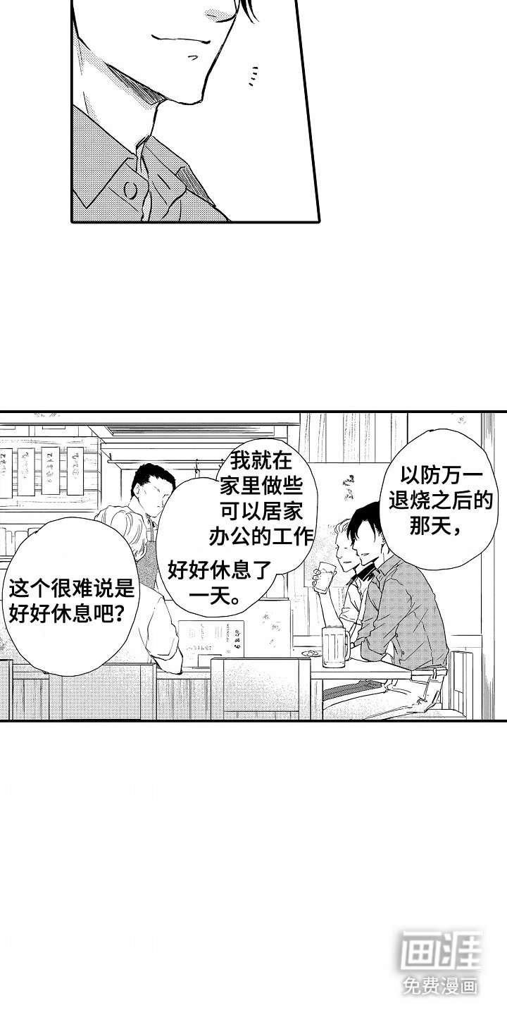 第2章：偶遇