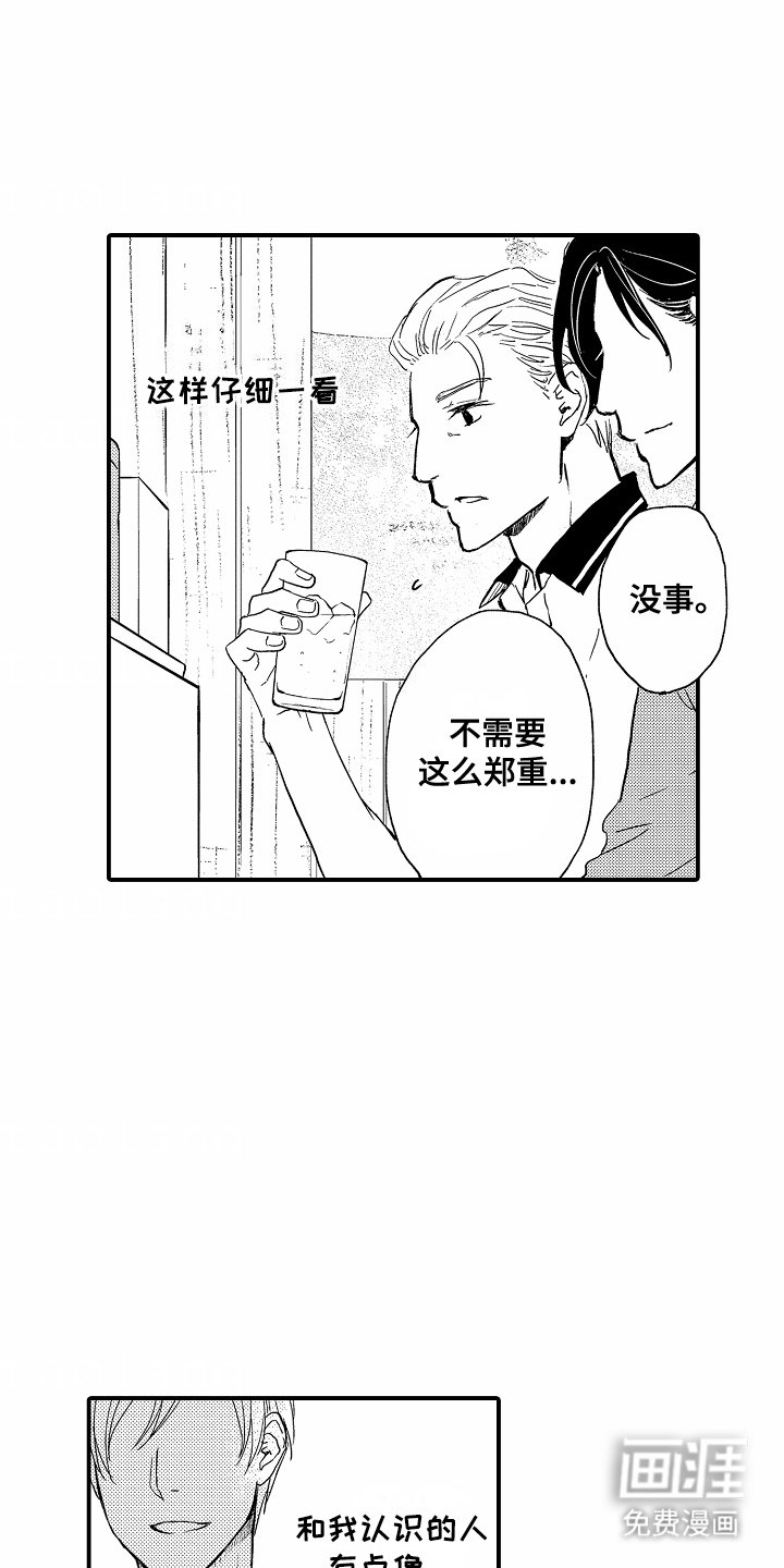 第2章：偶遇