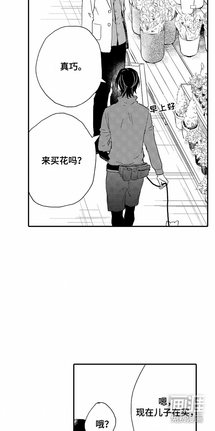 第4章：买花