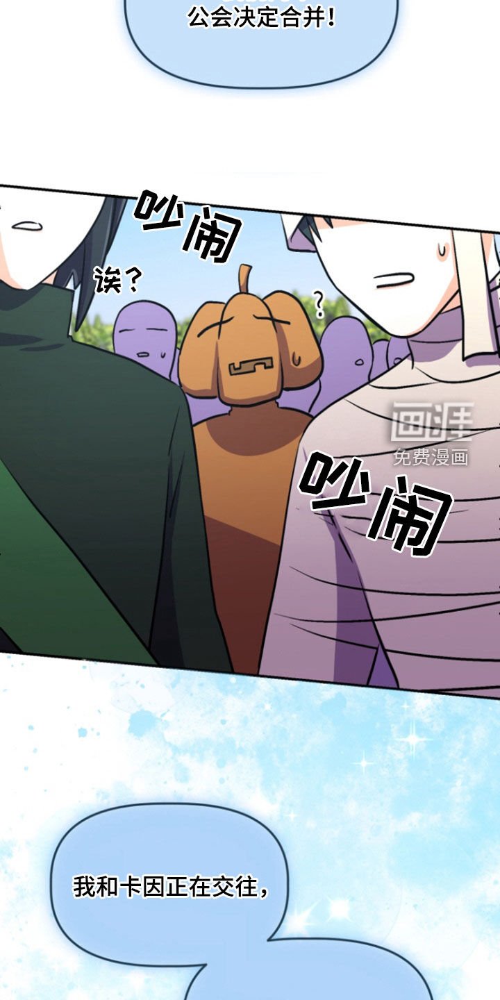 第14章：公会合并