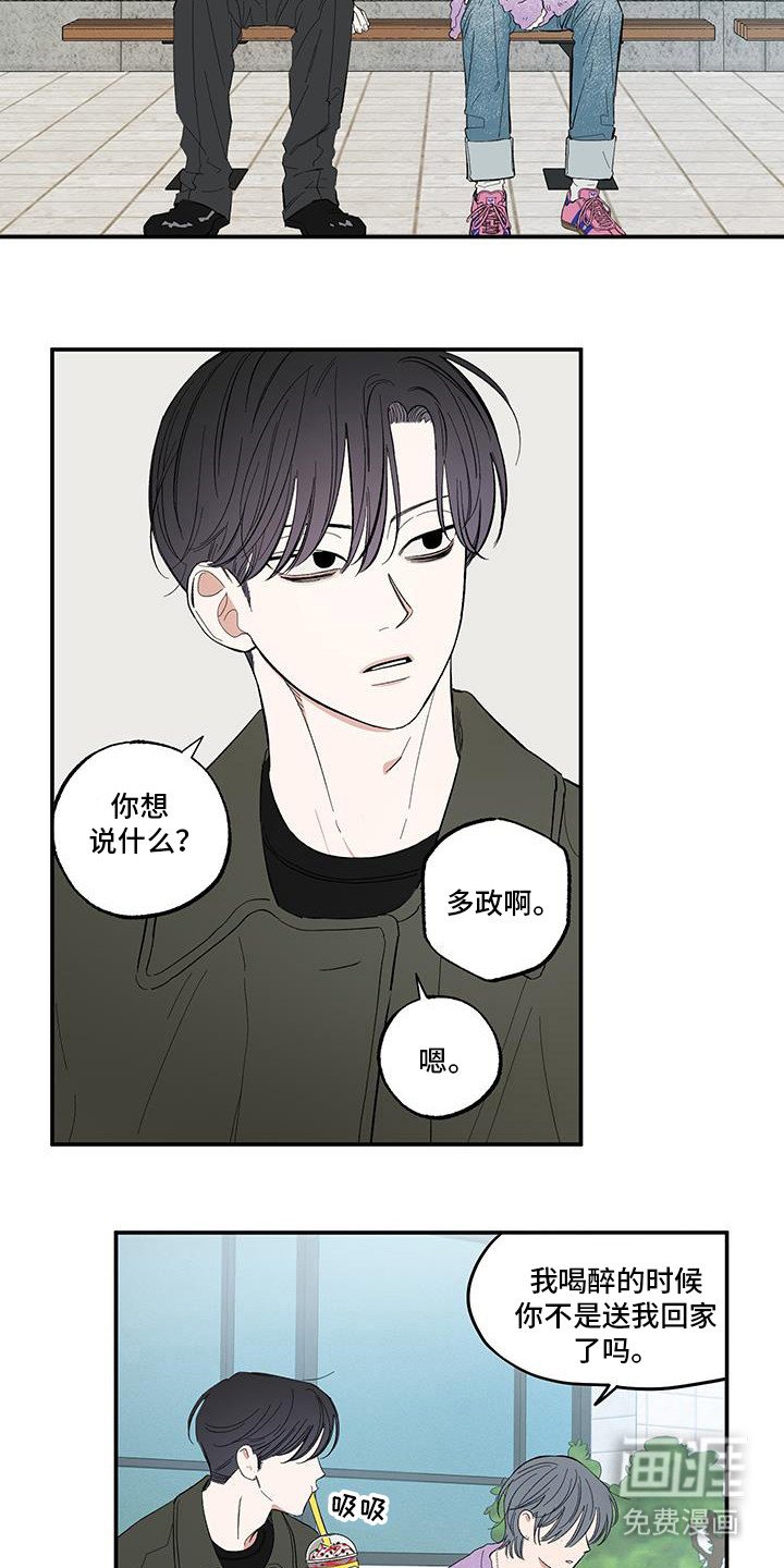 第16章：是不是你