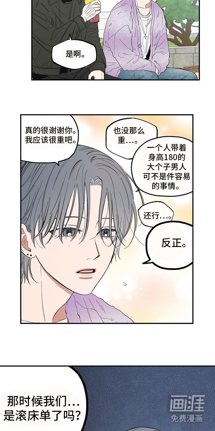 第16章：是不是你