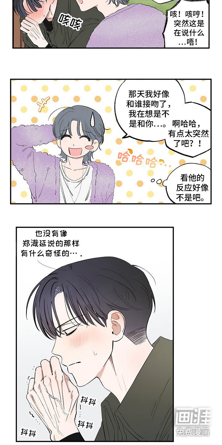 第16章：是不是你