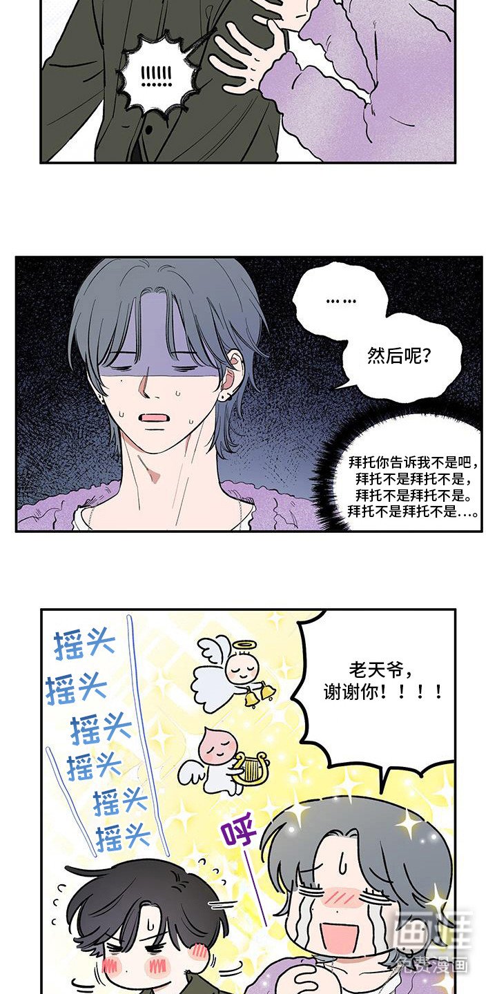 第16章：是不是你