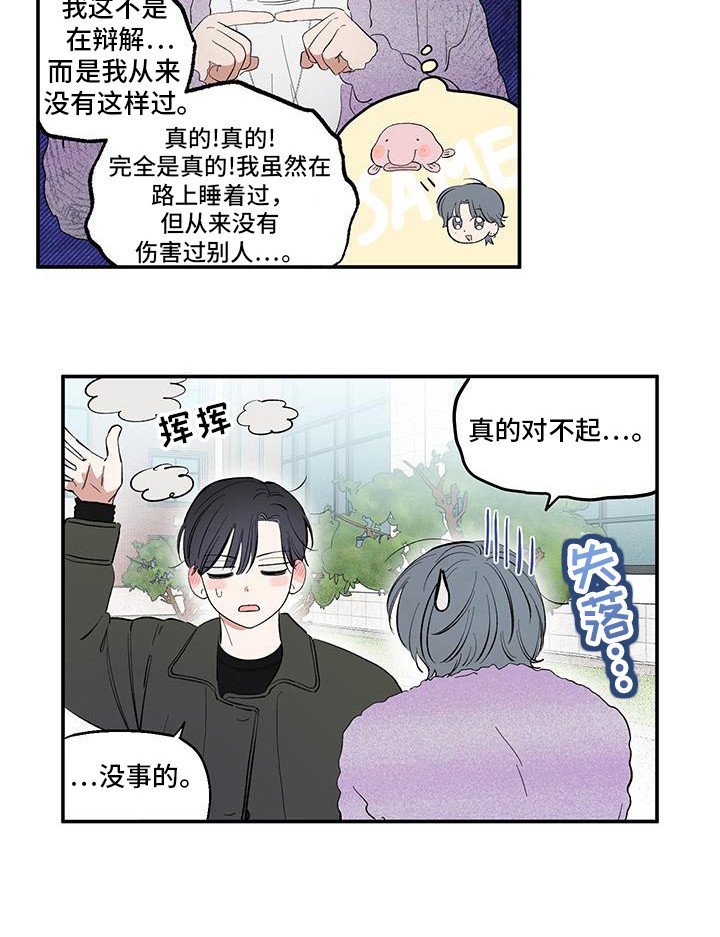 第16章：是不是你