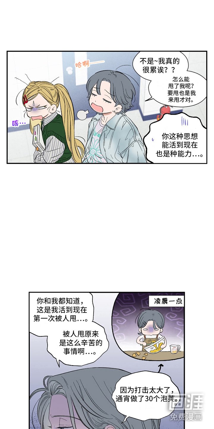 第2章：泡芙