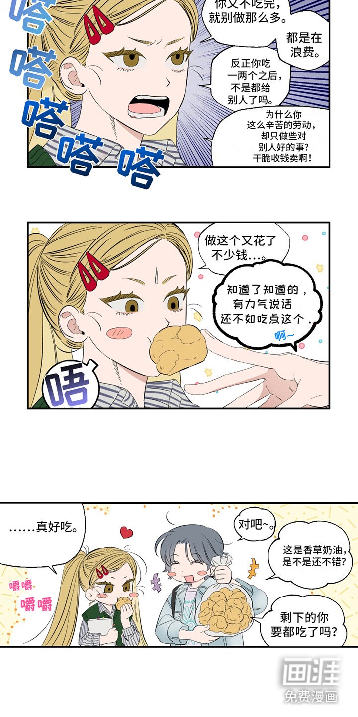 第2章：泡芙