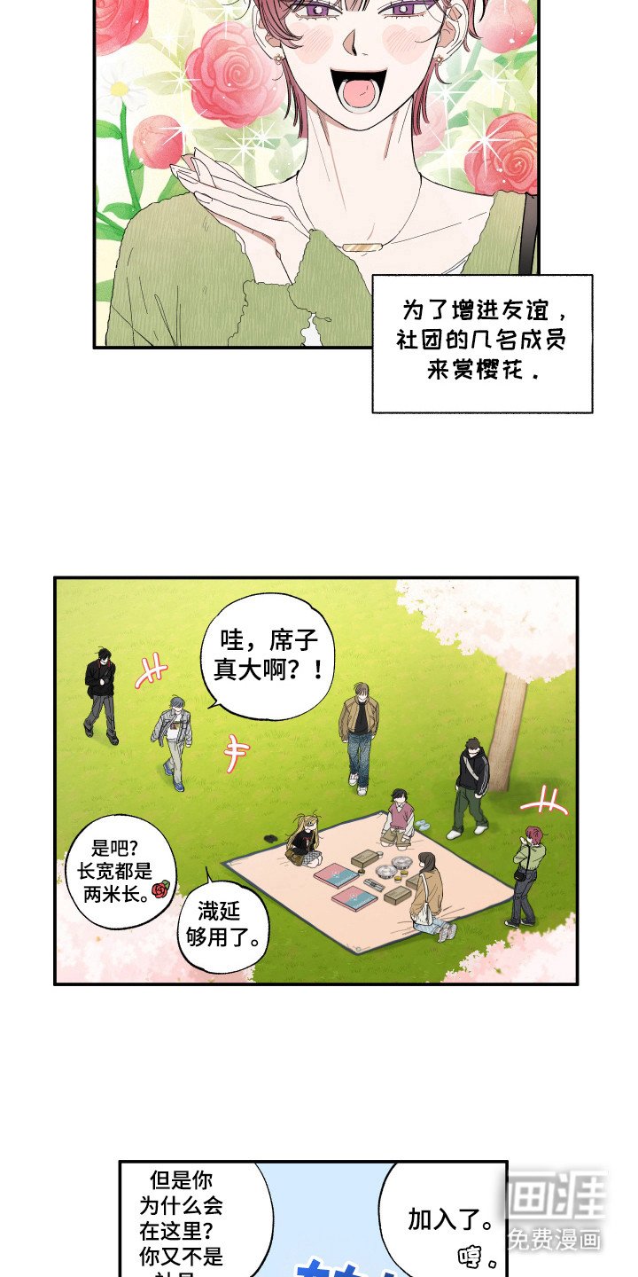 第21章：赏樱花