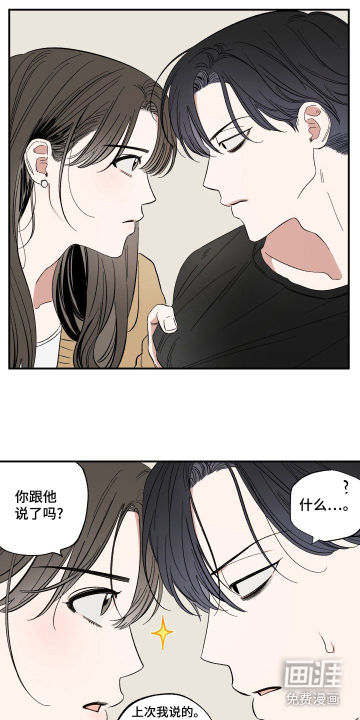 第22章：跟他说了吗