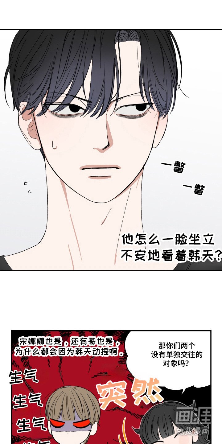 第25章：碰到了