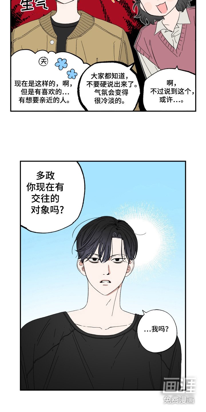 第25章：碰到了