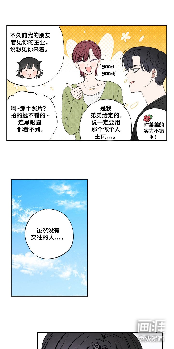第25章：碰到了
