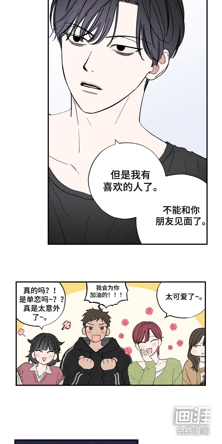 第25章：碰到了