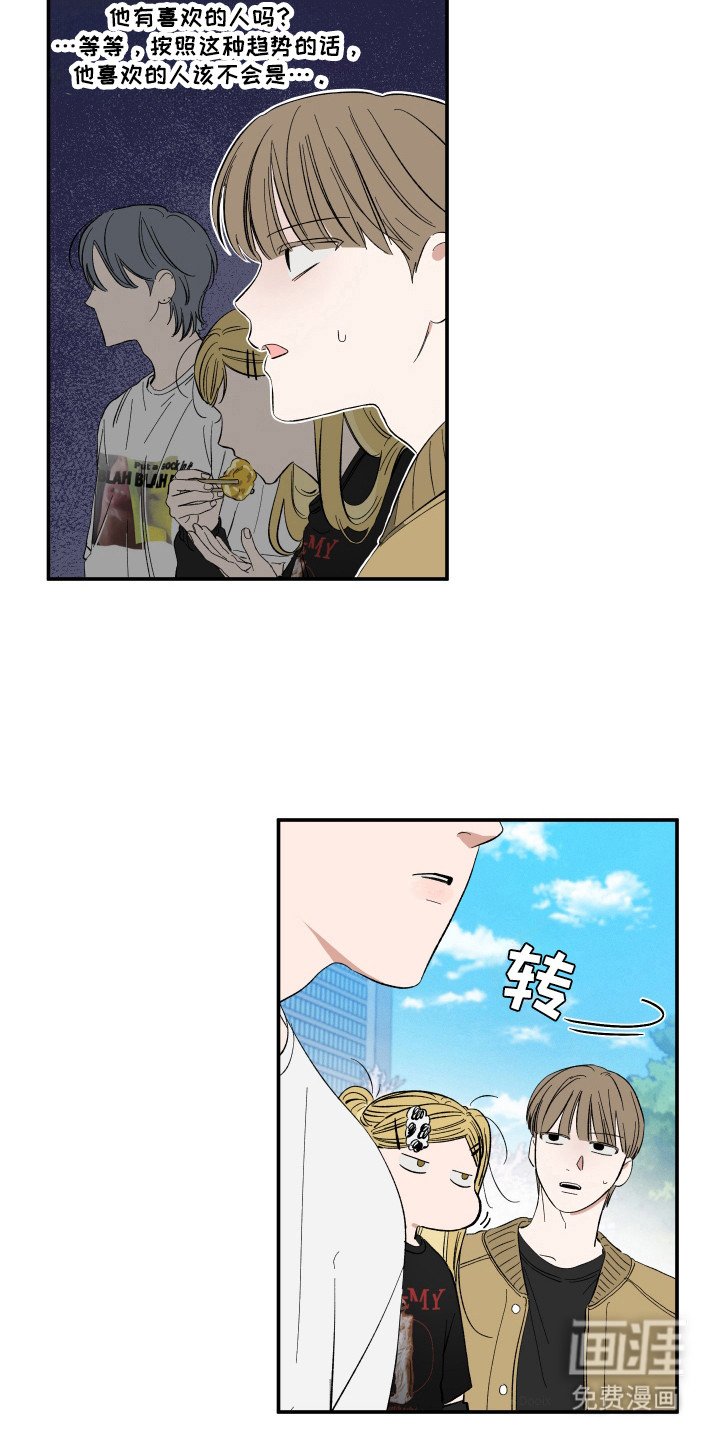 第25章：碰到了