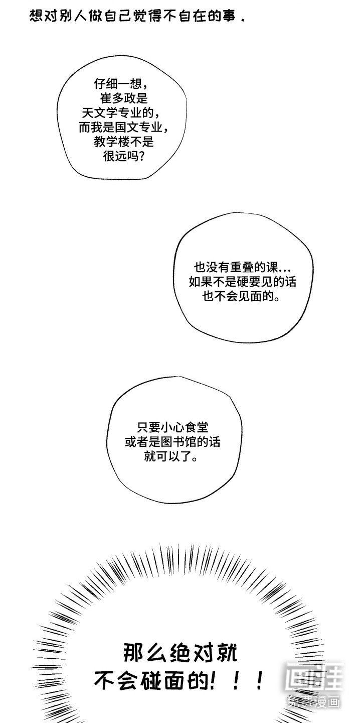 第25章：碰到了