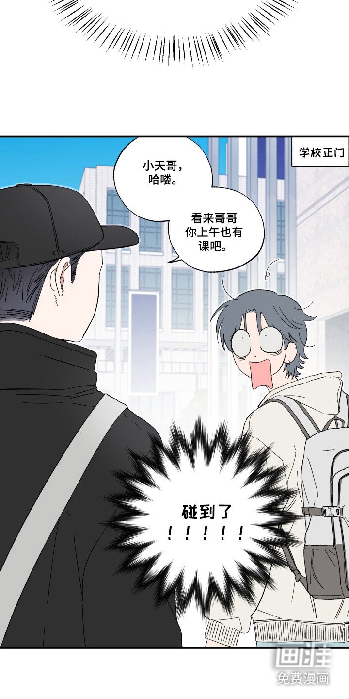 第25章：碰到了