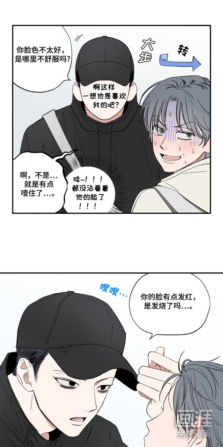 第25章：碰到了