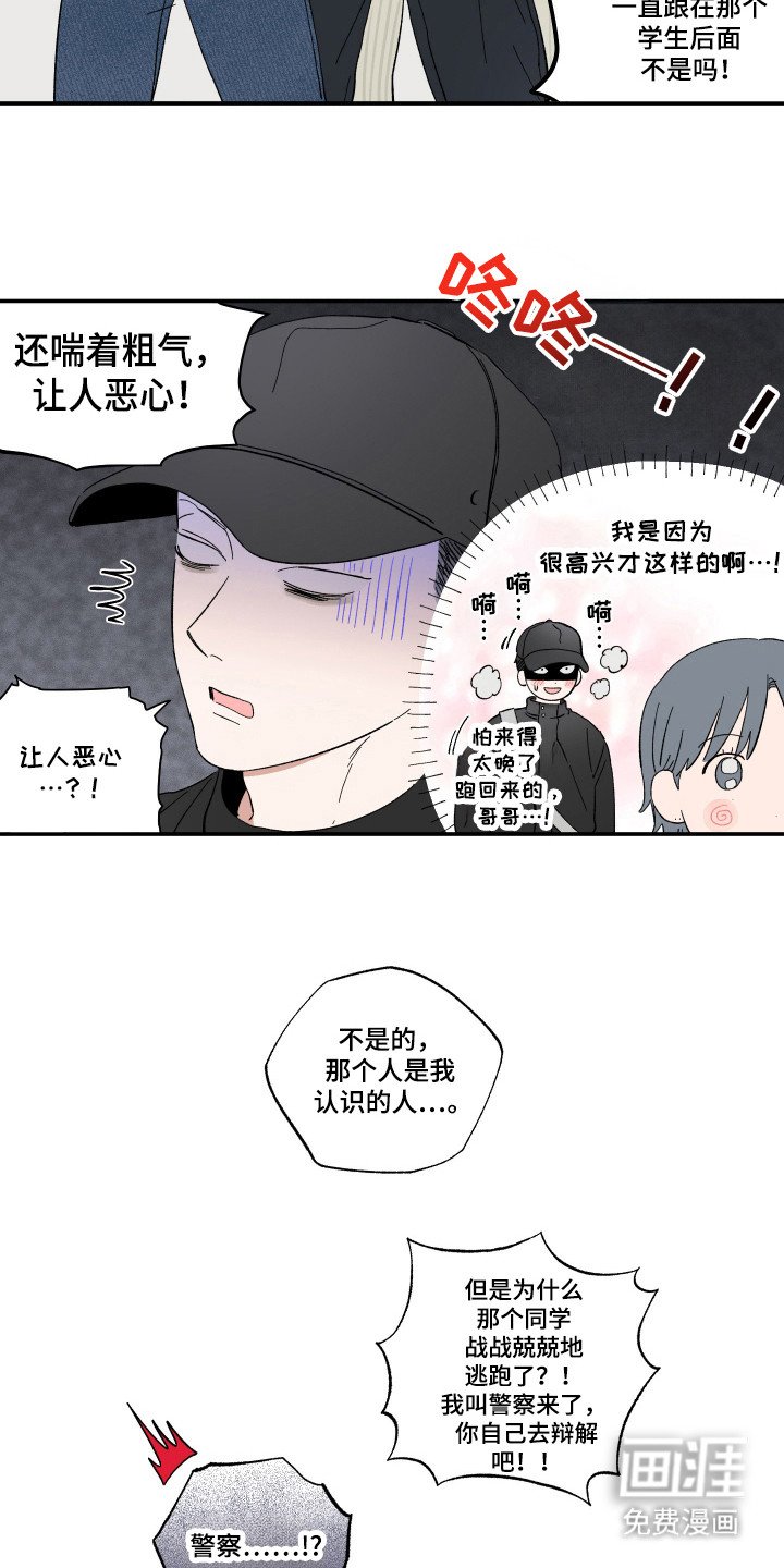 第25章：碰到了