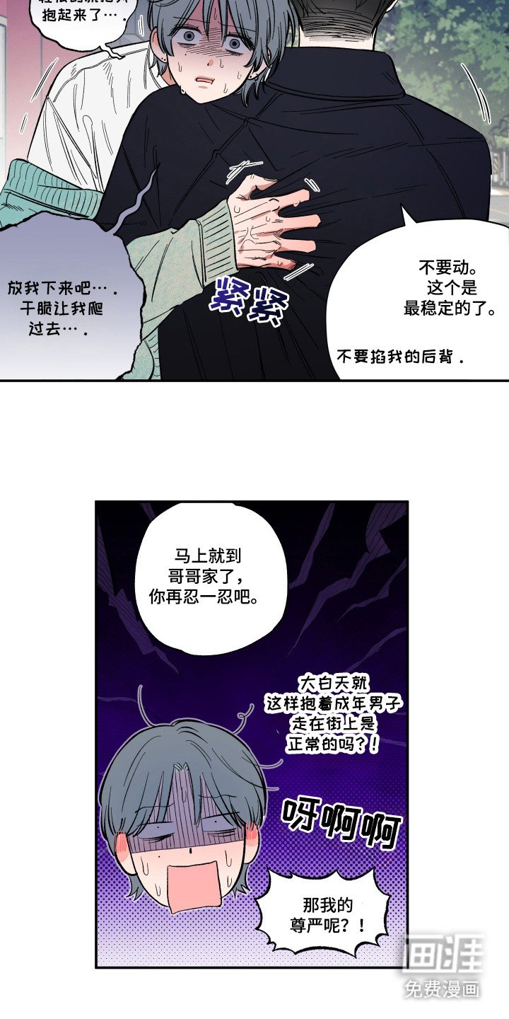 第28章：哇呜