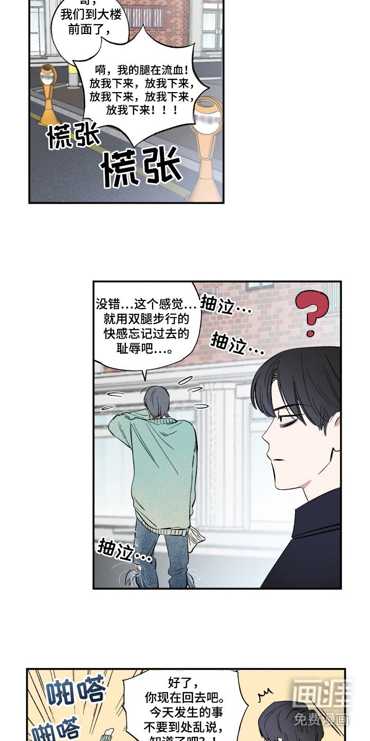 第28章：哇呜