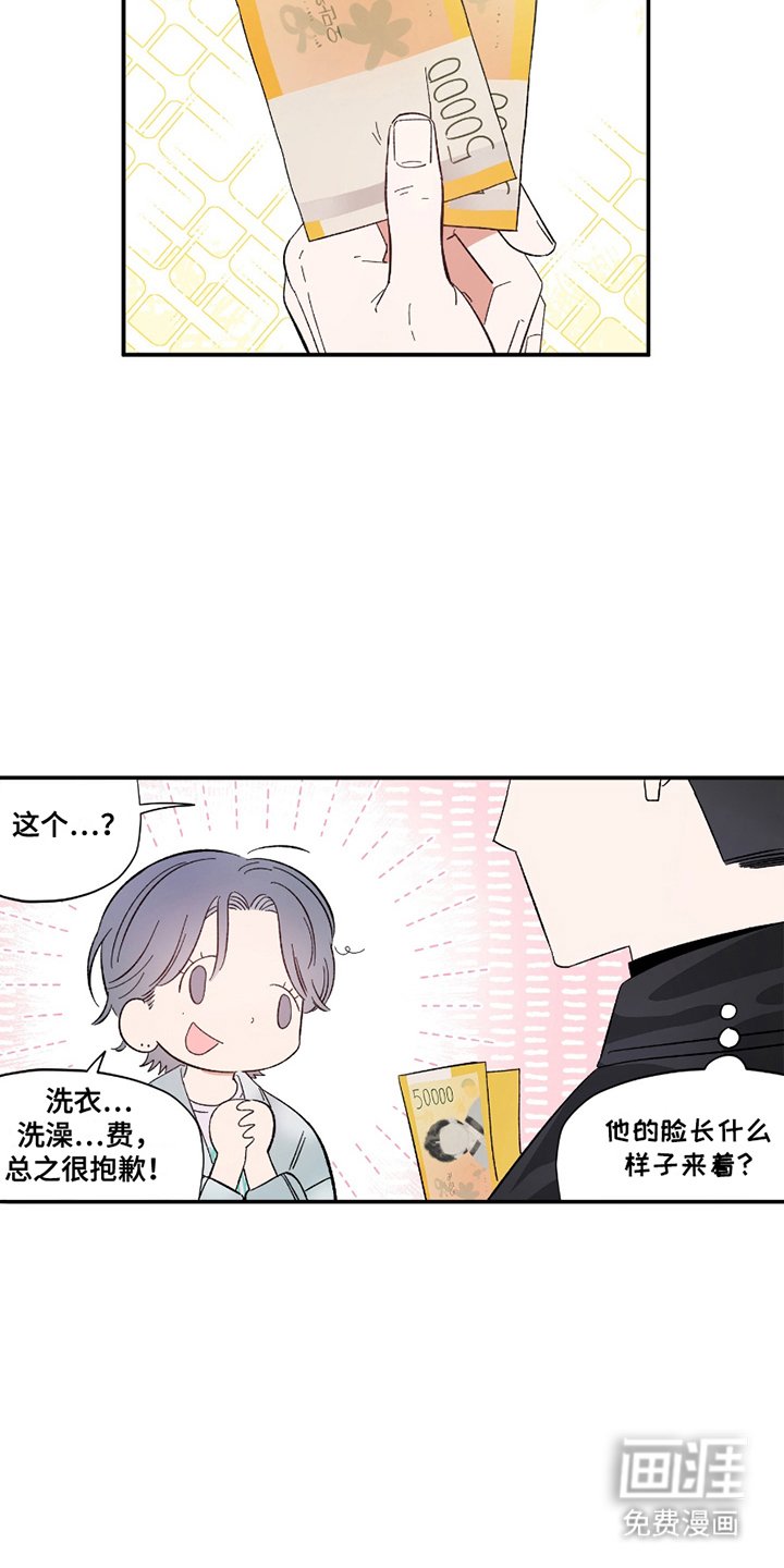 第3章：意外