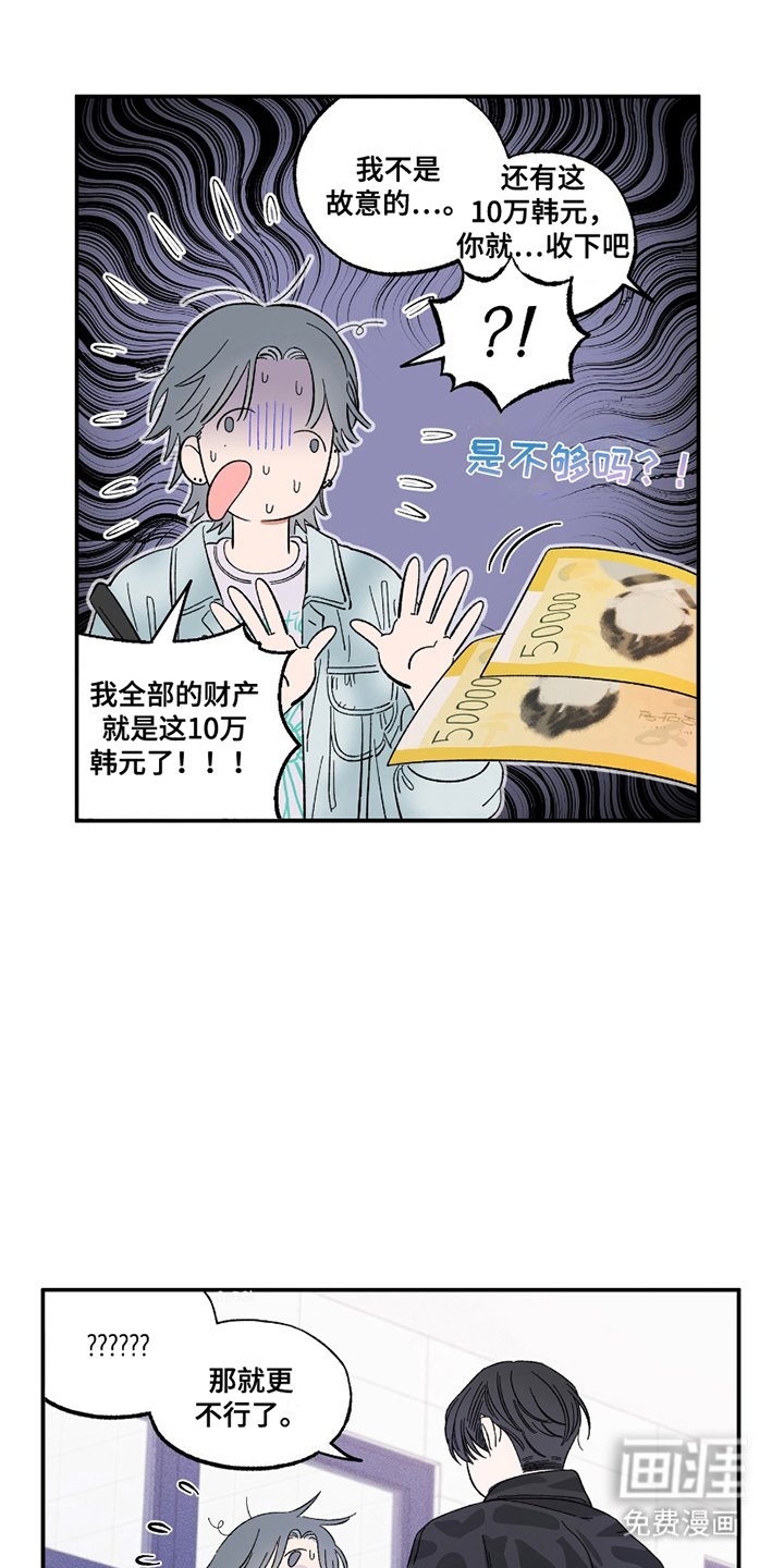 第3章：意外