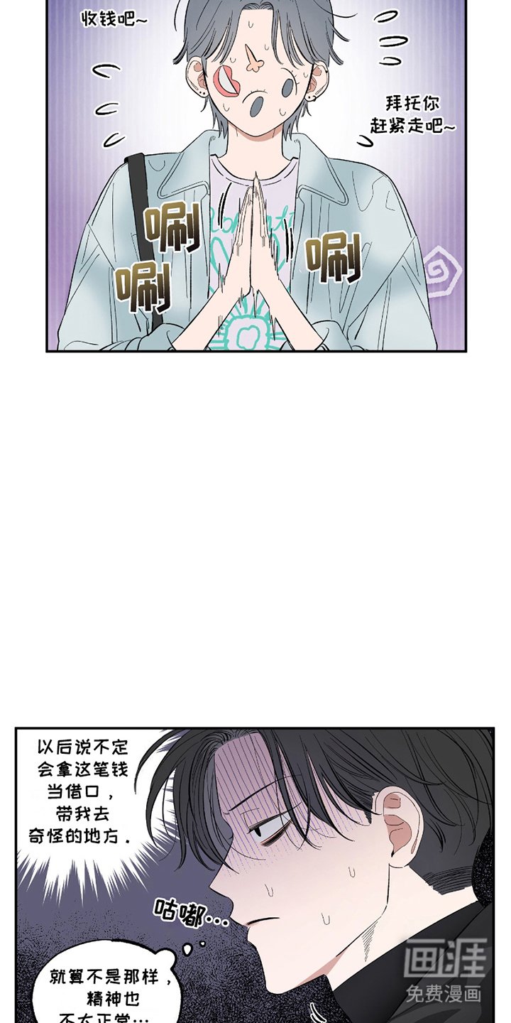 第3章：意外