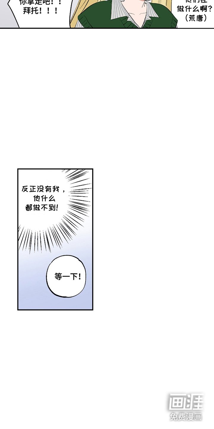 第3章：意外