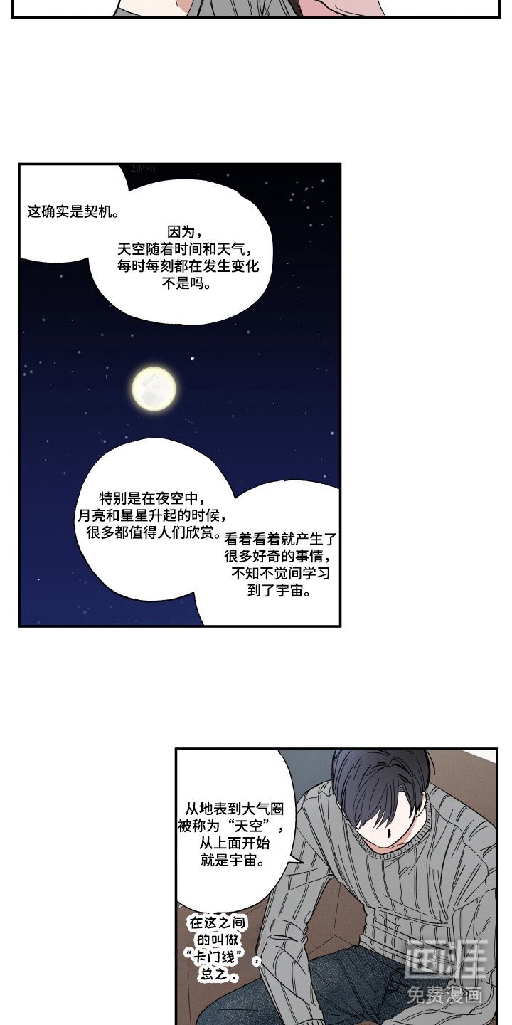 第31章：喜欢天空