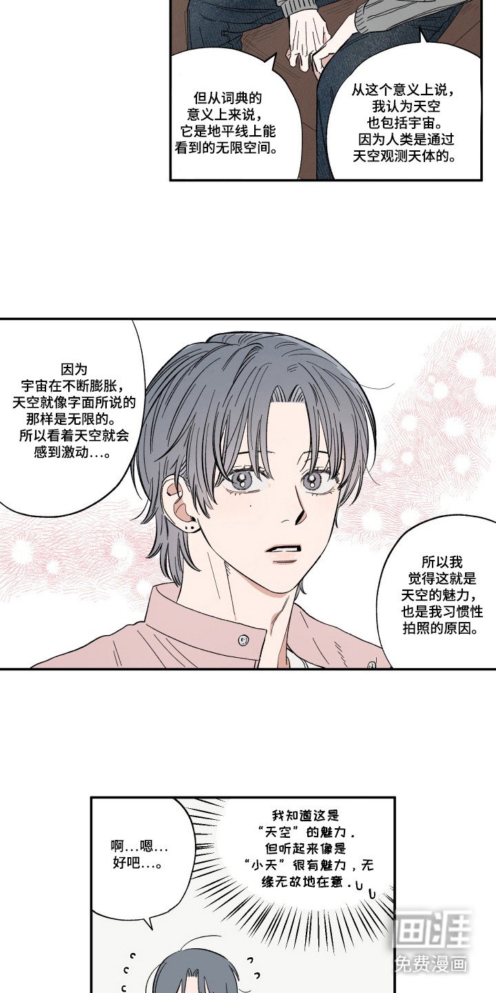 第31章：喜欢天空