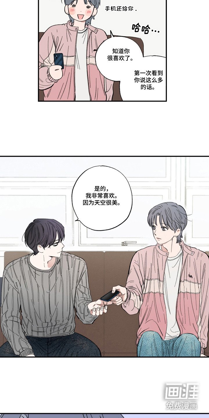 第31章：喜欢天空