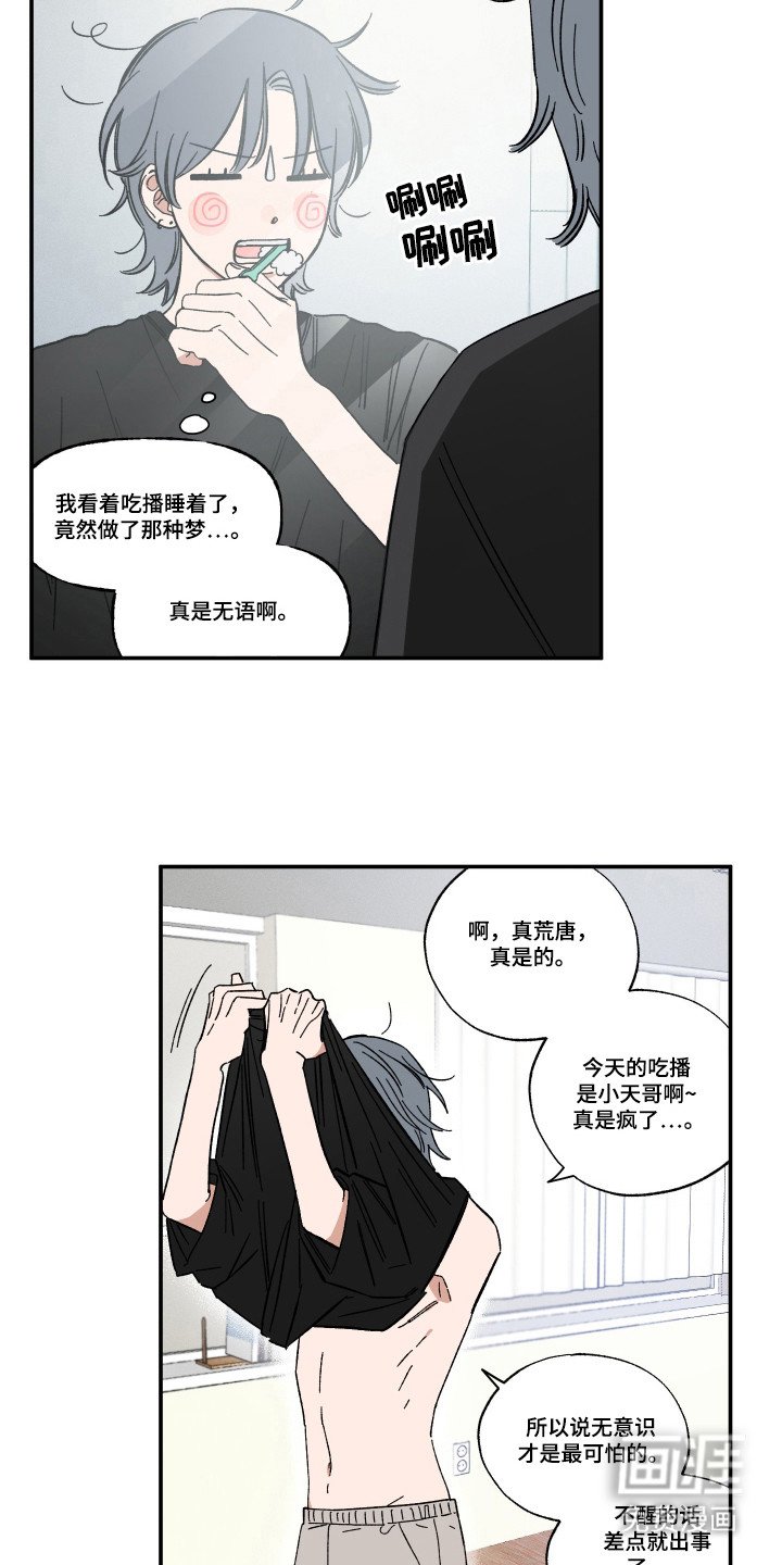 第36章：吃播