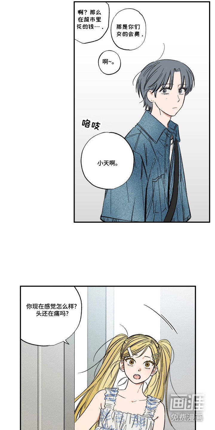 第39章：尴尬气氛