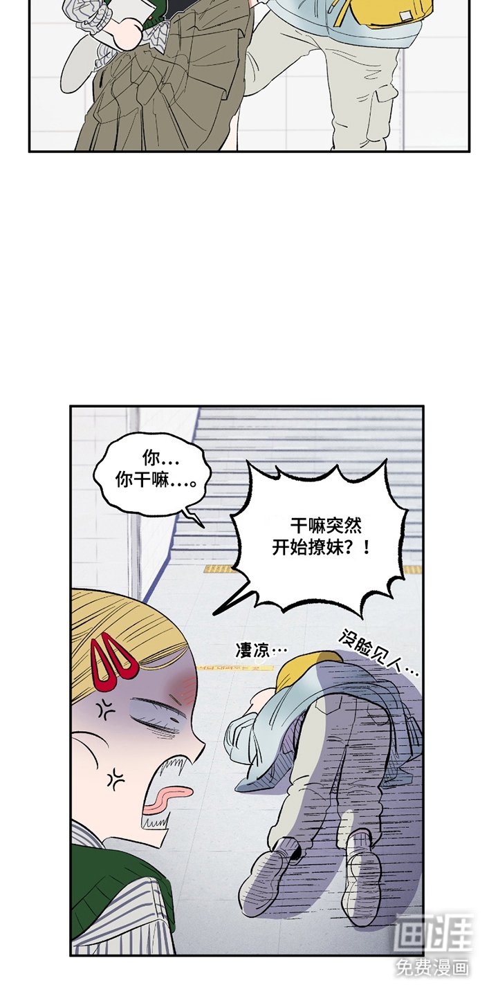 第4章：突然撩妹