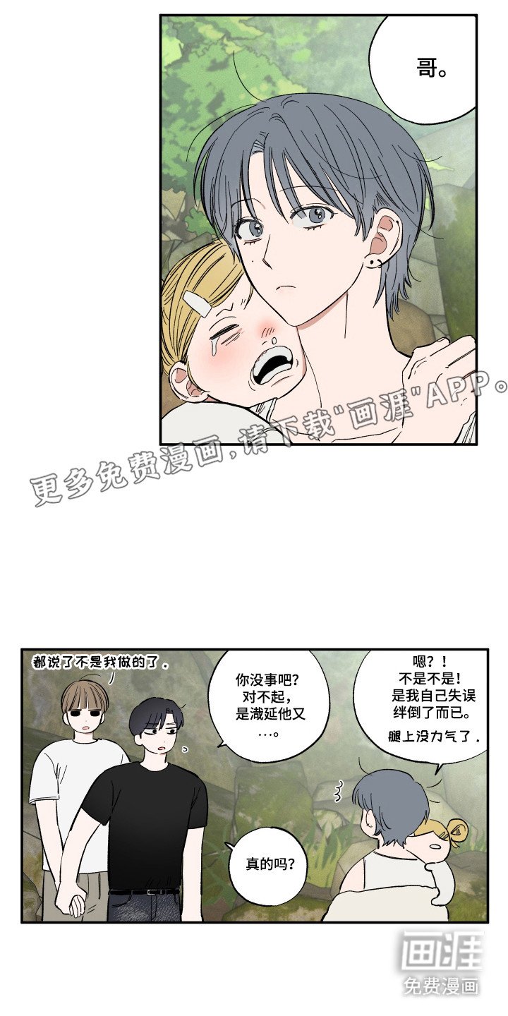 第41章：道歉