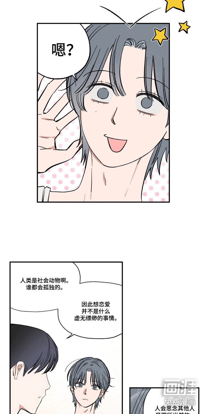 第43章：找喜欢的人