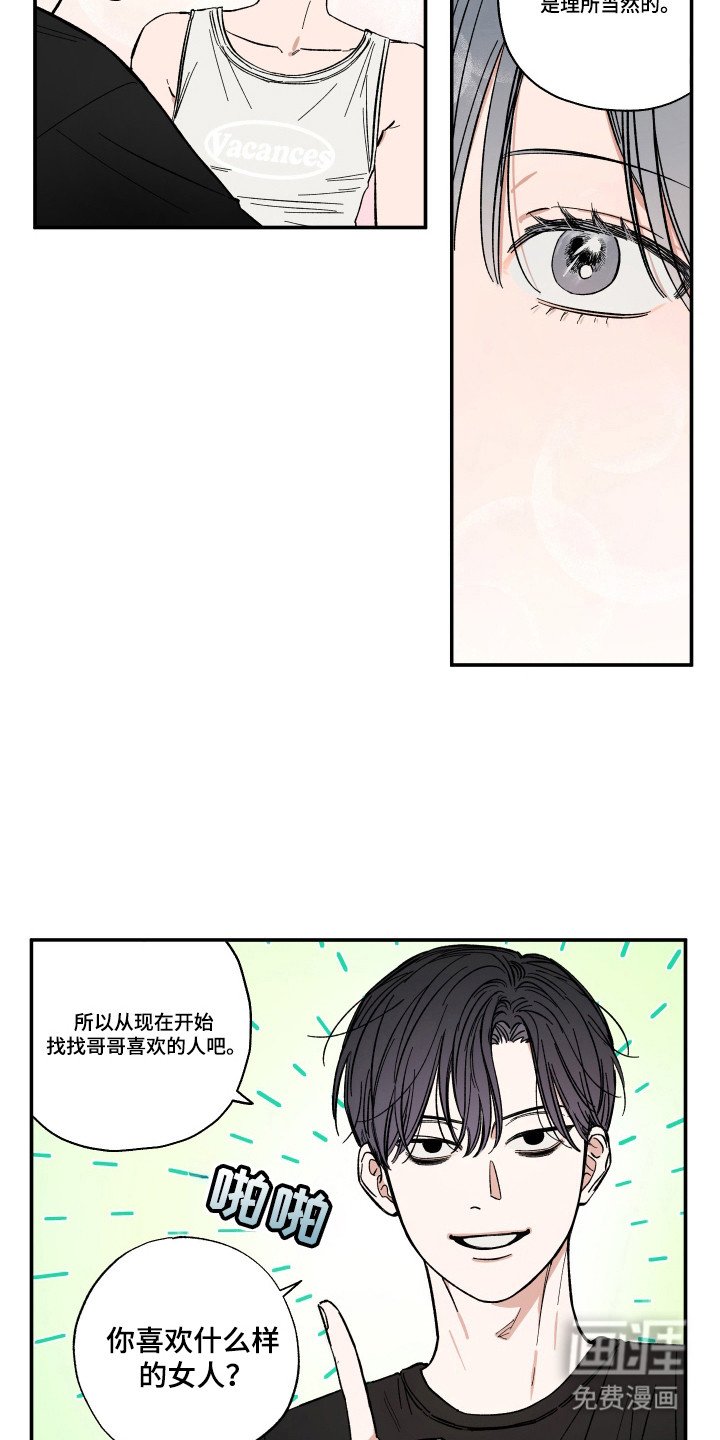 第43章：找喜欢的人