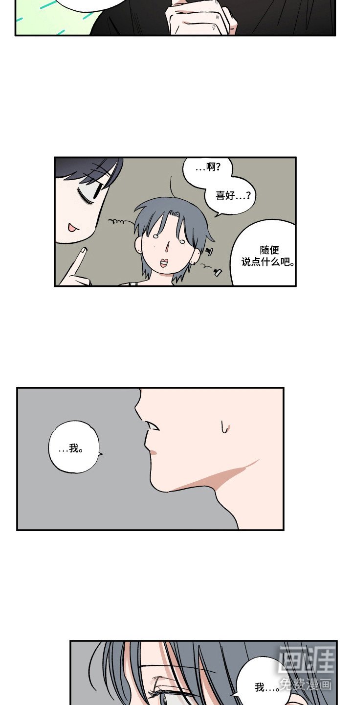 第43章：找喜欢的人