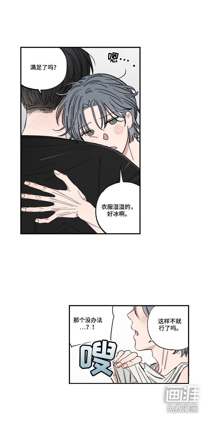 第44章：更温暖了