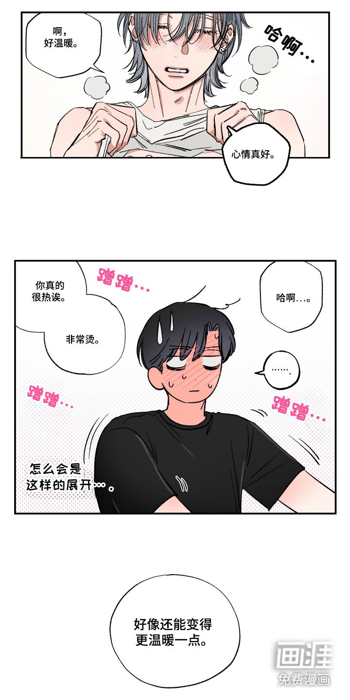 第44章：更温暖了