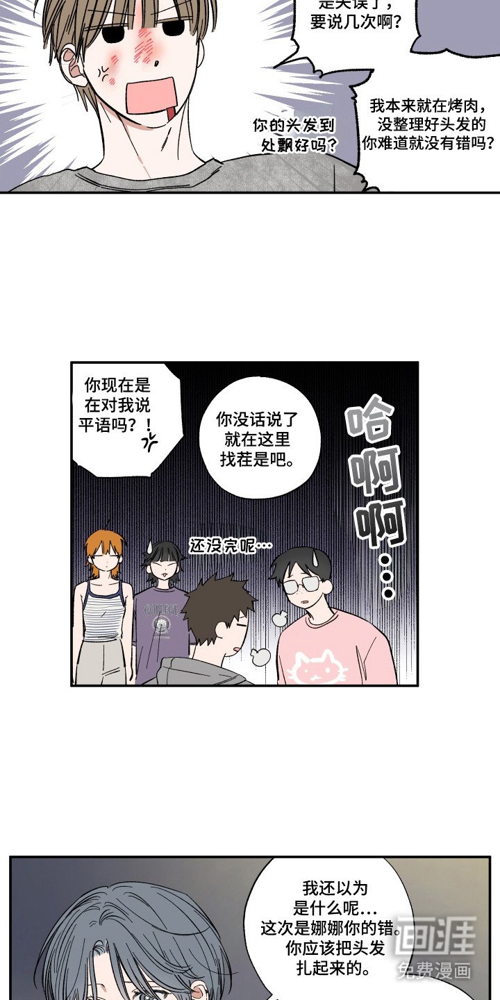 第46章：争吵
