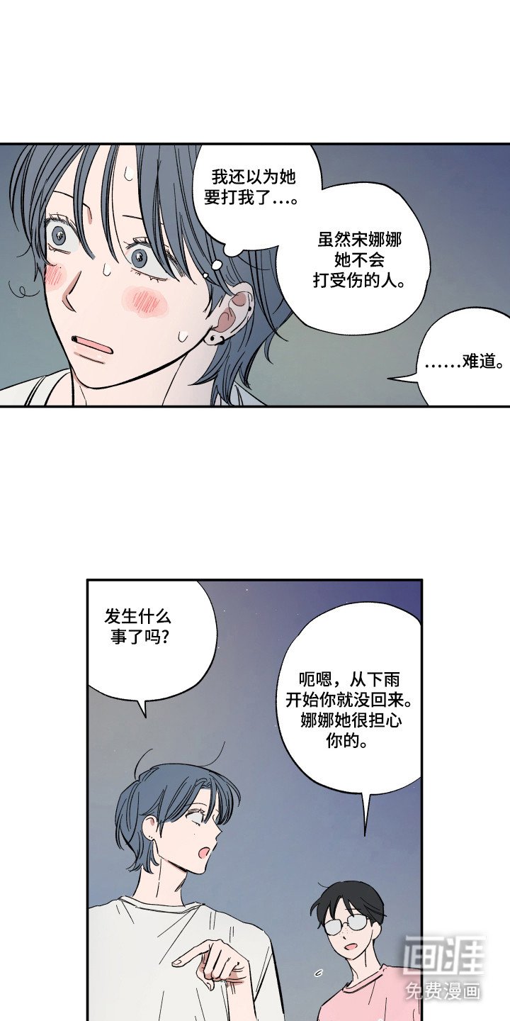 第46章：争吵