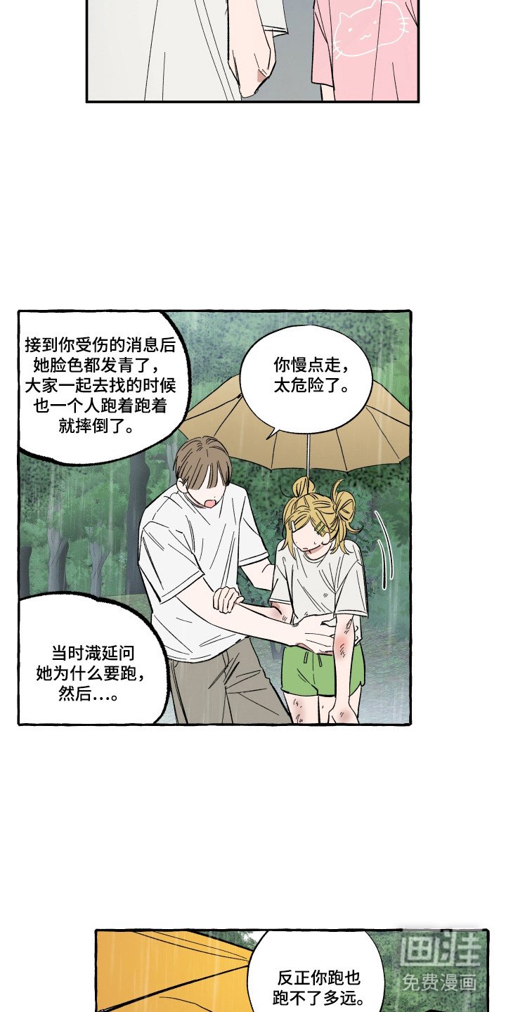 第46章：争吵