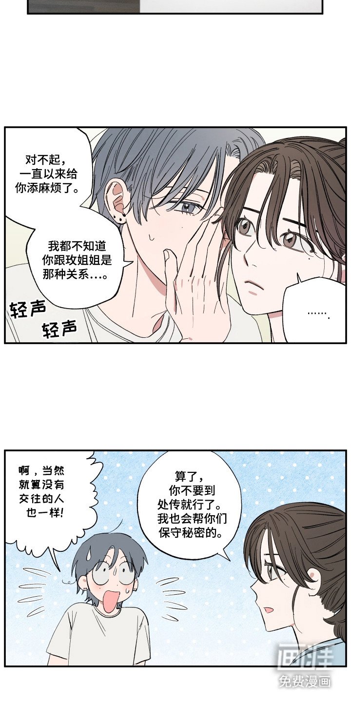 第50章：保守秘密