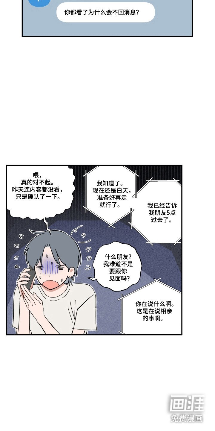 第57章：相亲