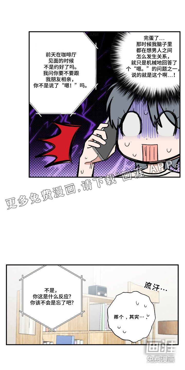 第57章：相亲