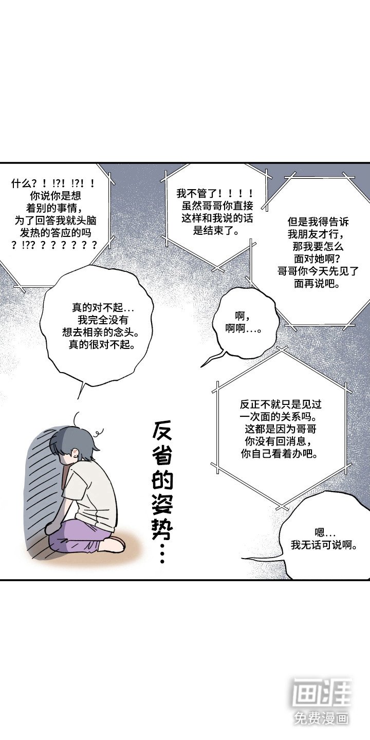 第57章：相亲