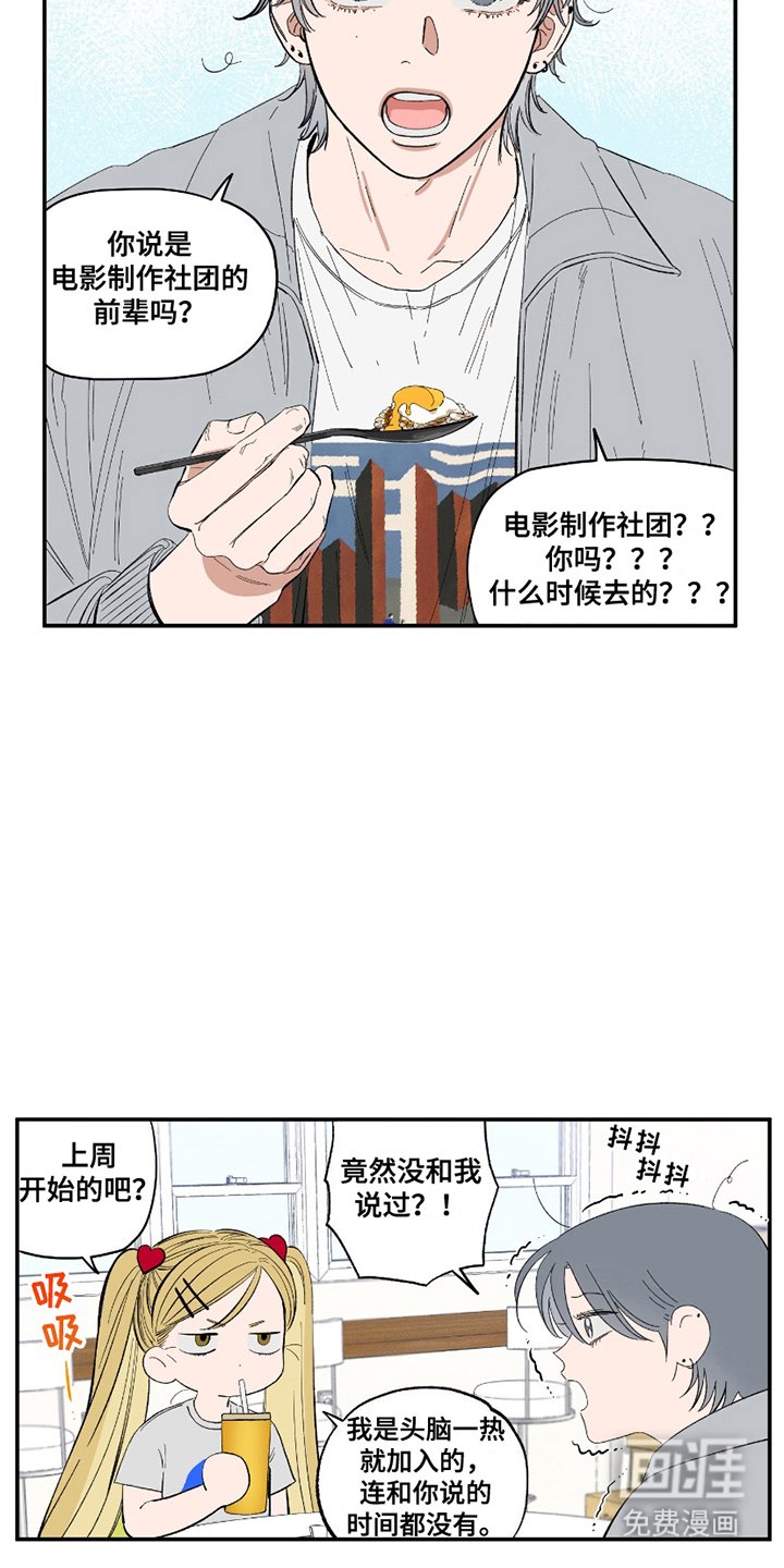 第6章：加入社团