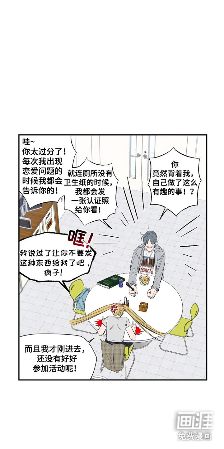 第6章：加入社团