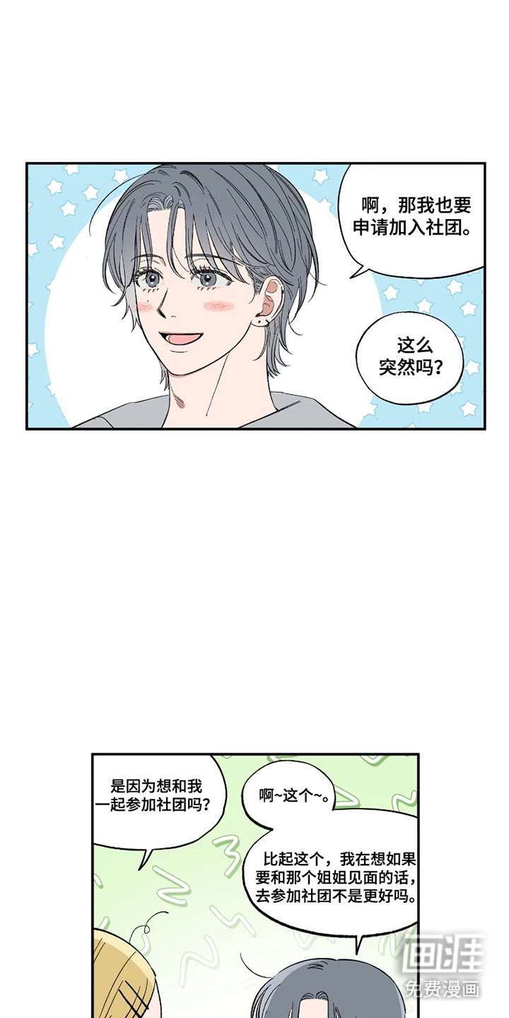 第6章：加入社团
